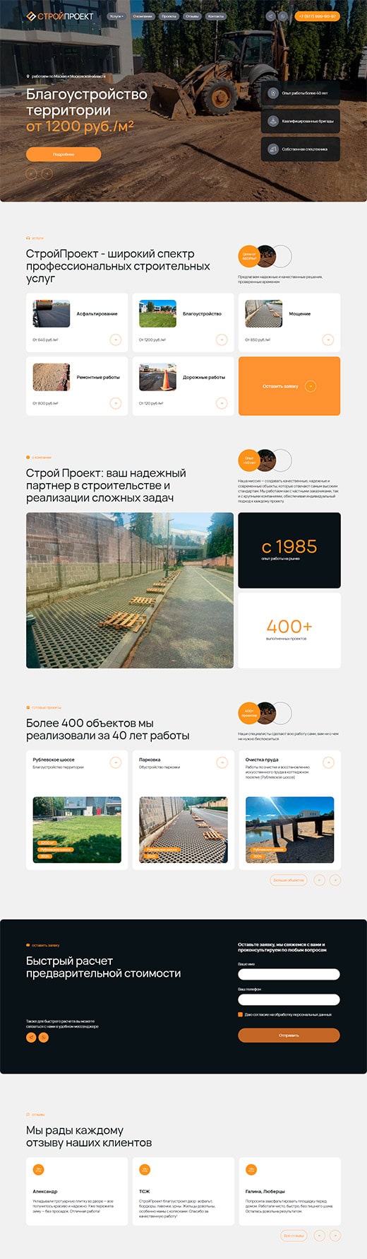 СтройПроект desktop
