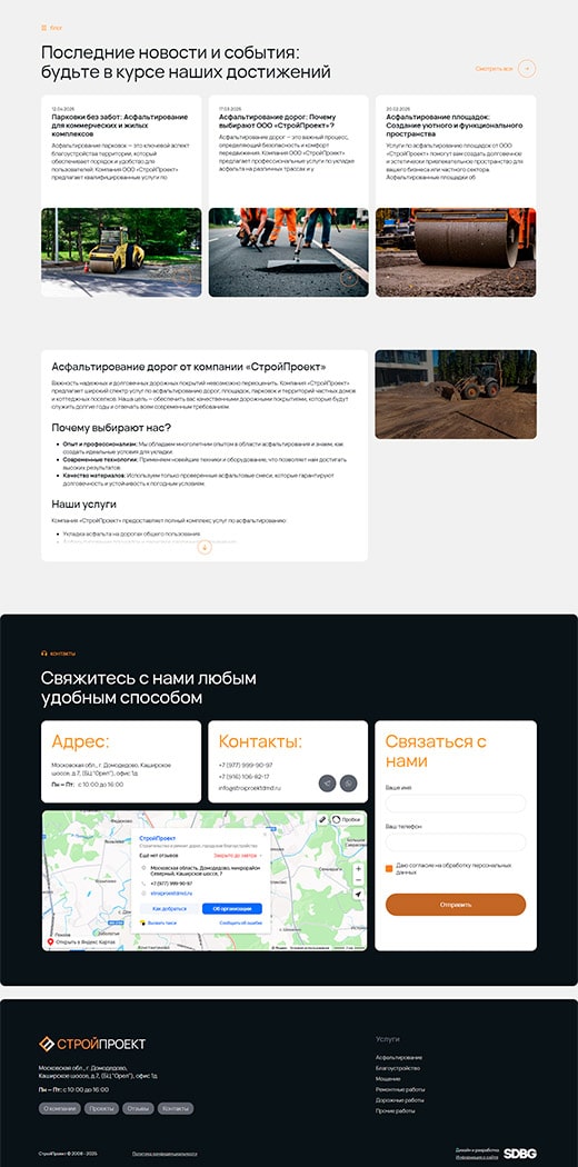 СтройПроект desktop