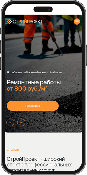 СтройПроект mobile