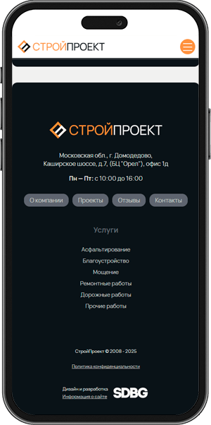 СтройПроект mobile