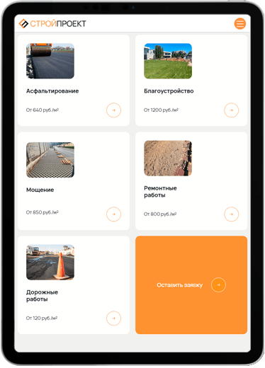СтройПроект tablet