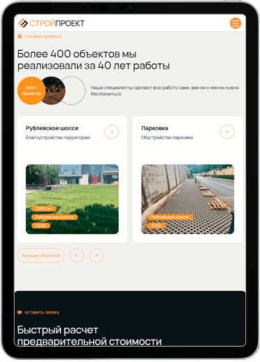 СтройПроект tablet