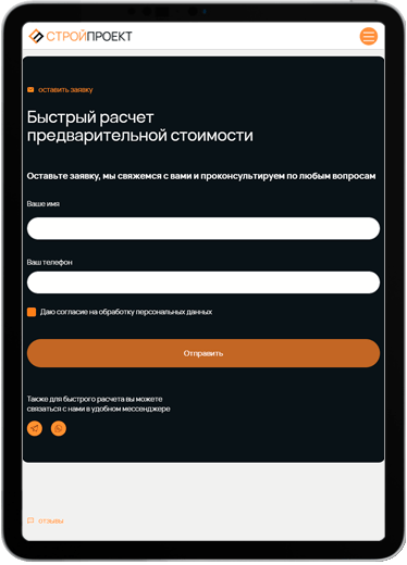 СтройПроект tablet
