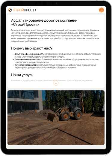 СтройПроект tablet