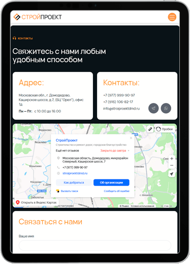 СтройПроект tablet