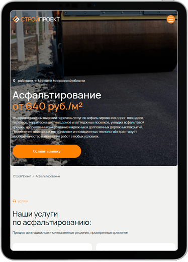 СтройПроект tablet