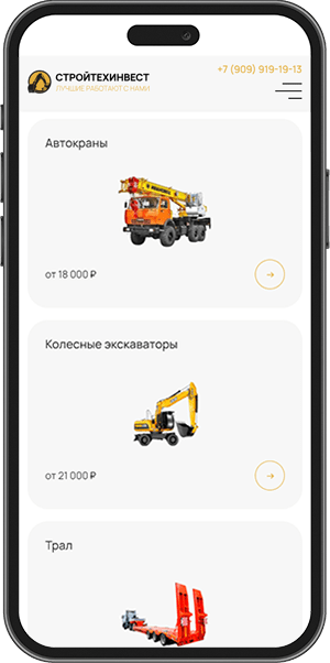 Стройтехинвест mobile