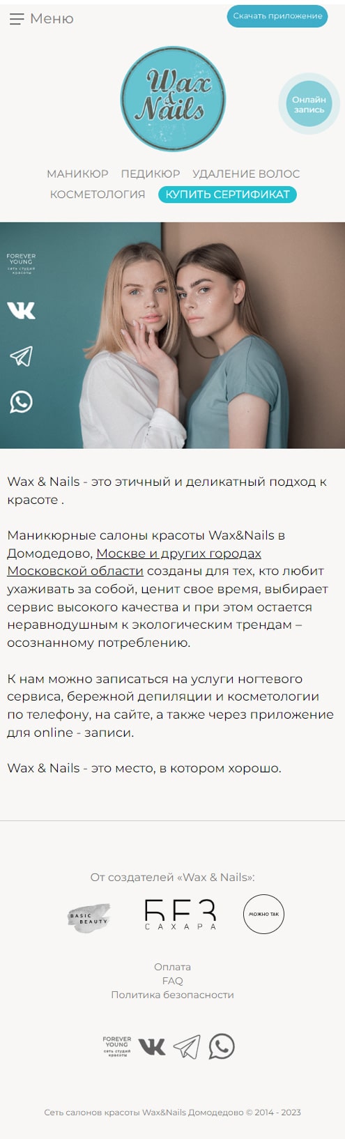 Разработка сайта салона красоты «Wax and Nails»
